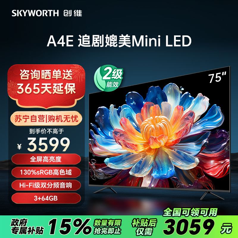 创维电视75A4E 75英寸 媲美MiniLED 4K巨幕大屏液晶游戏平板客厅超薄电视以旧换新 高亮高色域