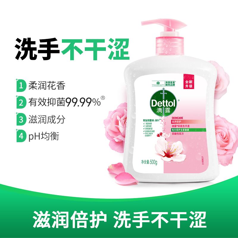 滴露(Dettol)健康抑菌洗手液滋润倍护500g 瓶装 抑菌99.9% 儿童洗手液